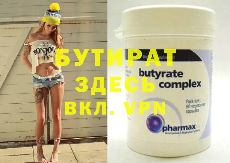 Бутират 1.4BDO  blacksprut ссылки  Борзя  купить наркотик 